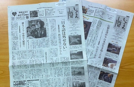 休刊したインドネシアの日刊邦字紙「じゃかるた新聞」＝１日、ジャカルタ