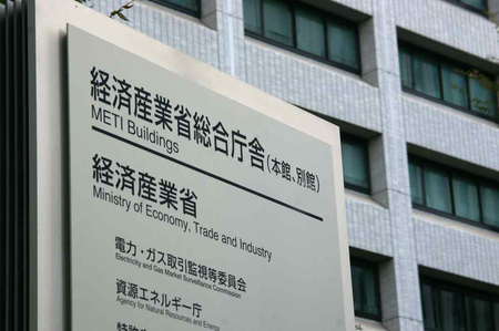 経済産業省＝東京都千代田区